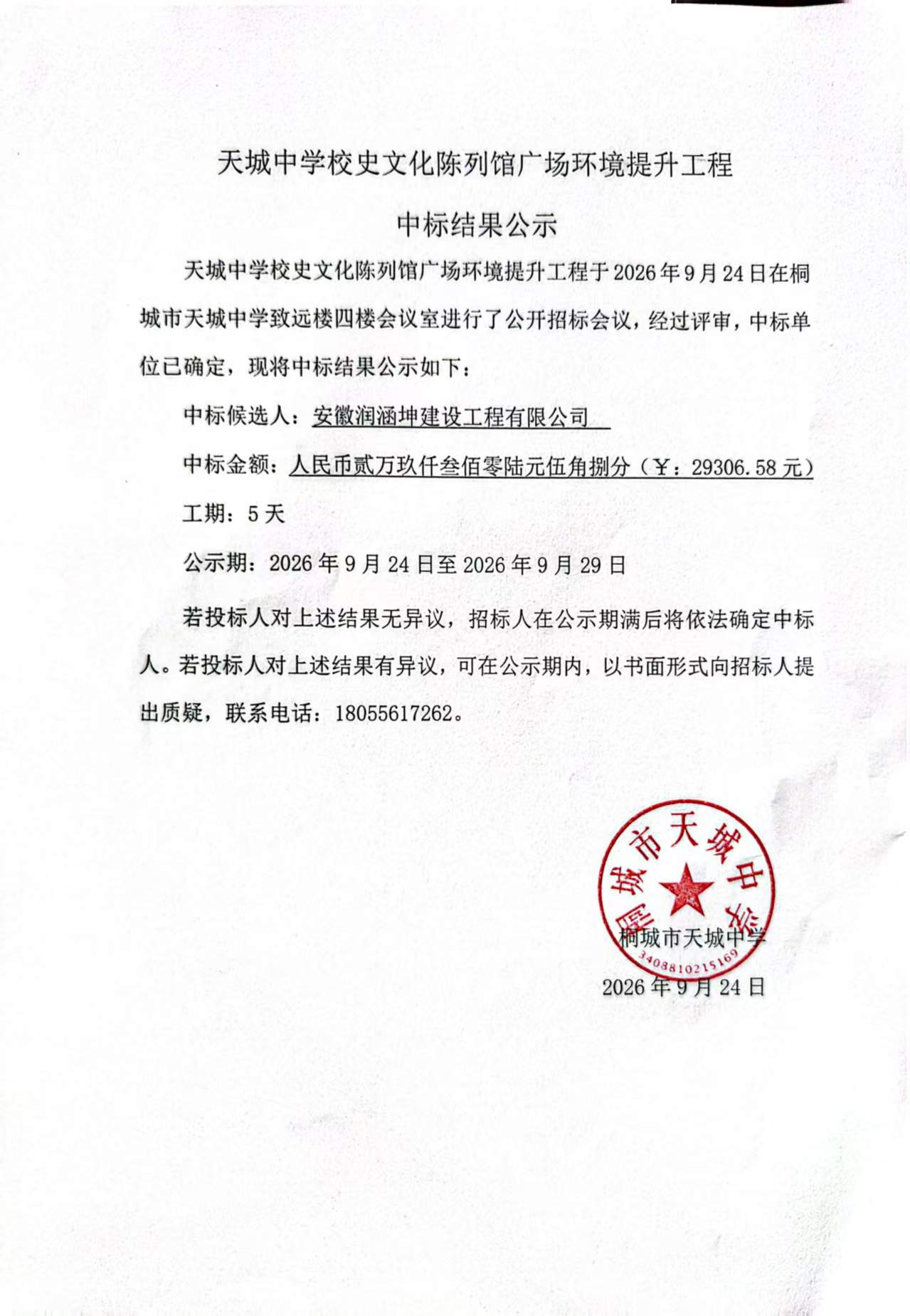 微信图片_20260924101803_90_15.jpg